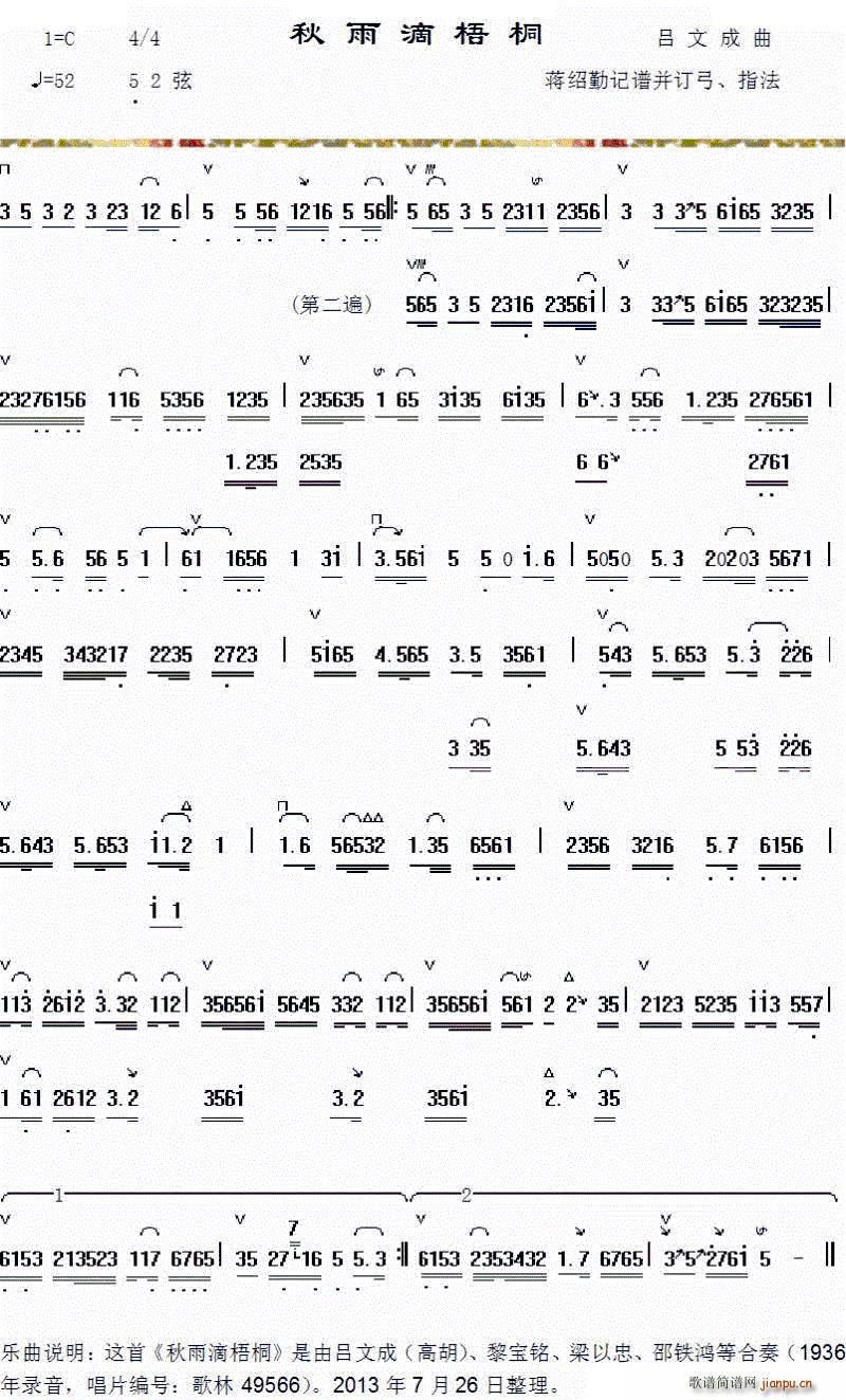 秋雨滴梧洞(五字歌谱)1