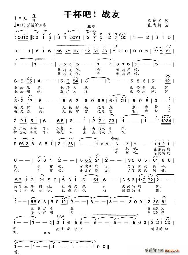 干杯吧，战友(六字歌谱)1
