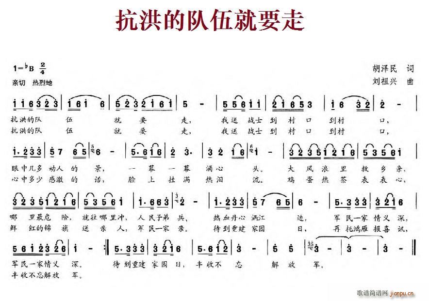 抗洪的队伍就要走(八字歌谱)1