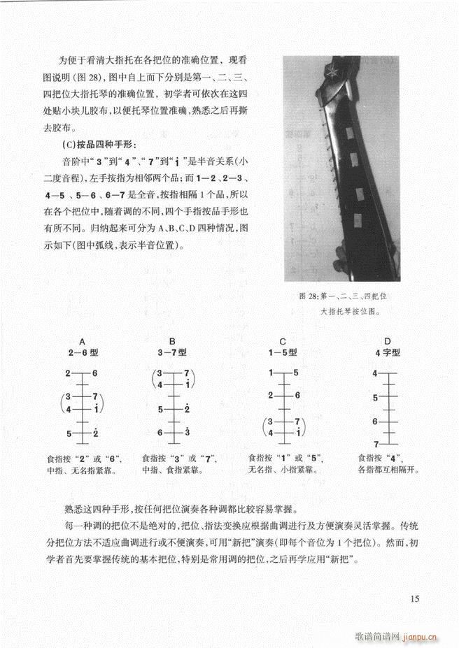 柳琴演奏教程 技巧与练习 目录前言1 60(十字及以上)21