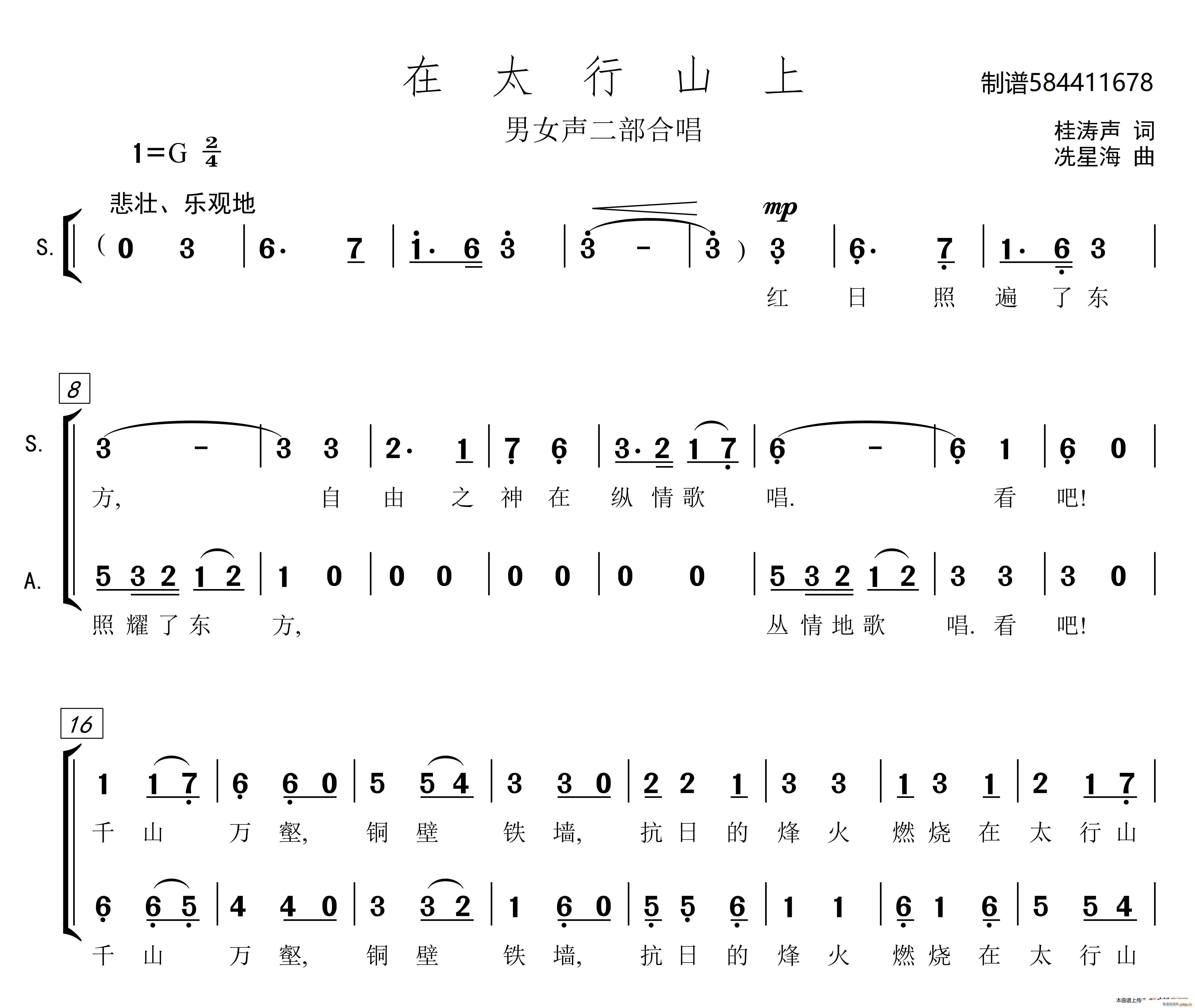 在太行山上合唱谱 男女二部(合唱谱)1