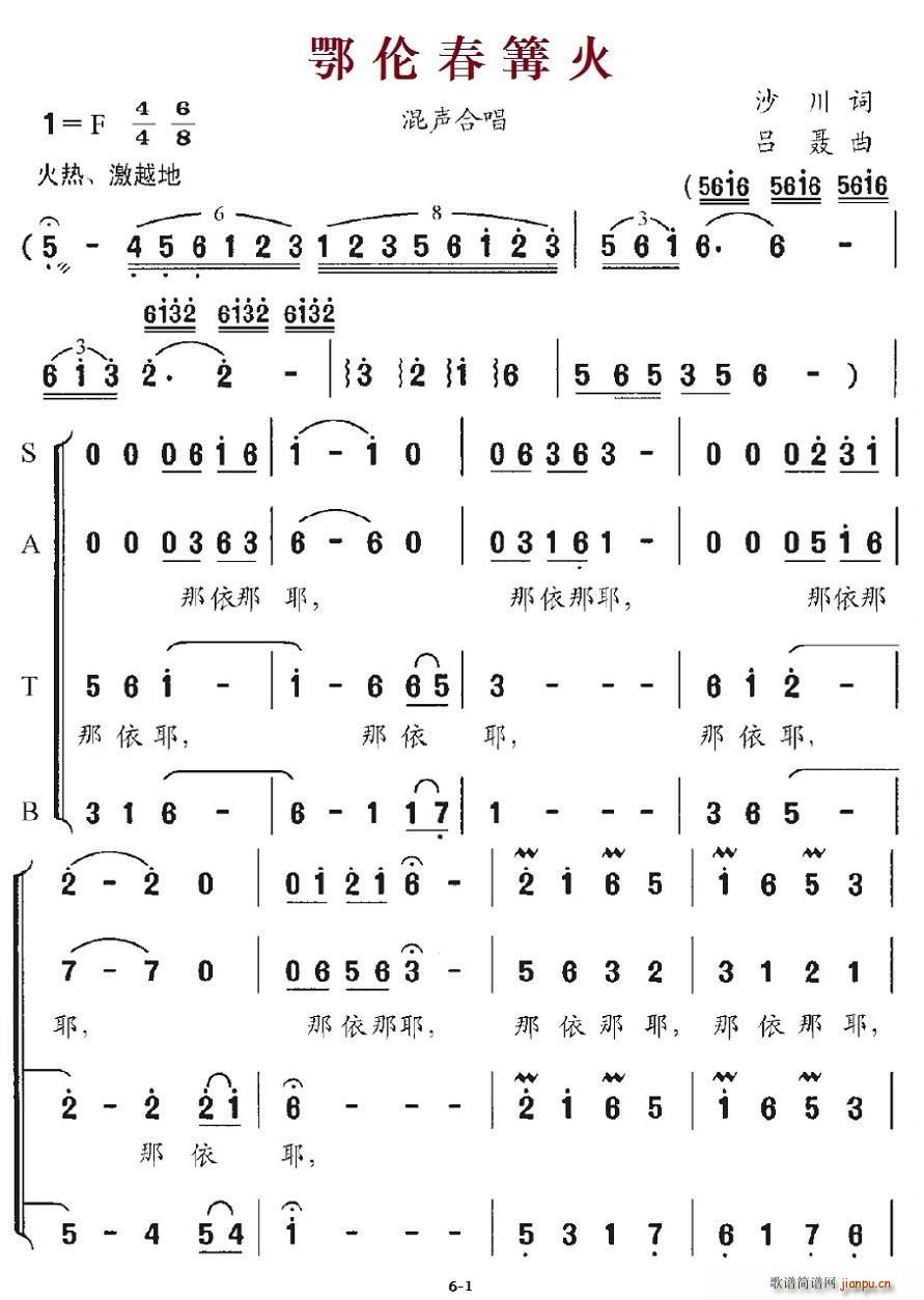 鄂伦春篝火(五字歌谱)1