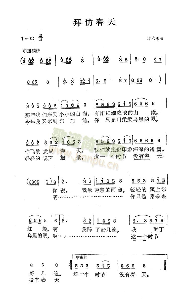 拜访春天(四字歌谱)1