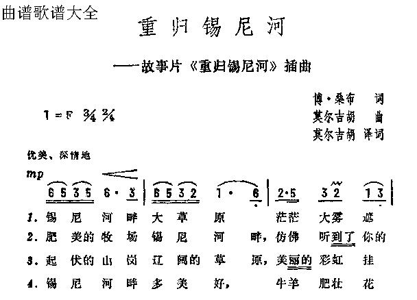 重归锡尼河(五字歌谱)1