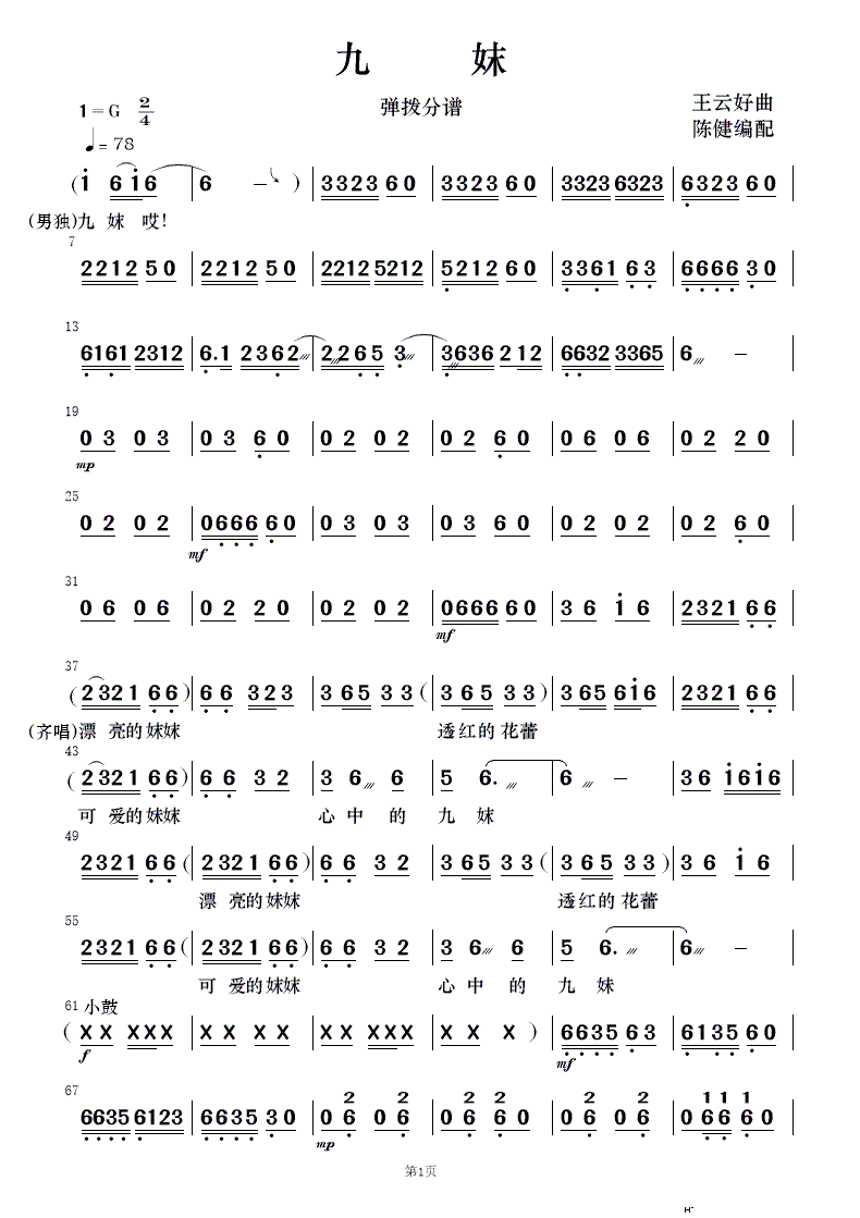 九妹 民乐合奏(总谱)11
