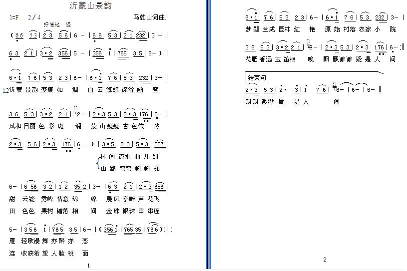 沂蒙山景韵(五字歌谱)1