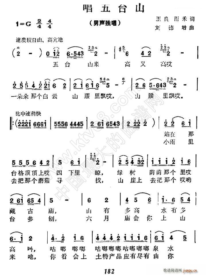 歌唱五台山(五字歌谱)1