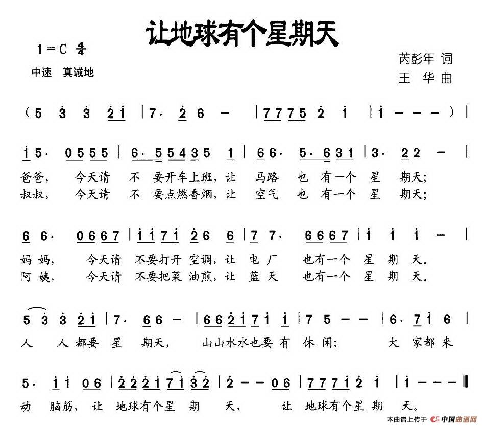 我们荡起月亮船(七字歌谱)1