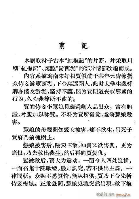 诡辩(越剧曲谱)1