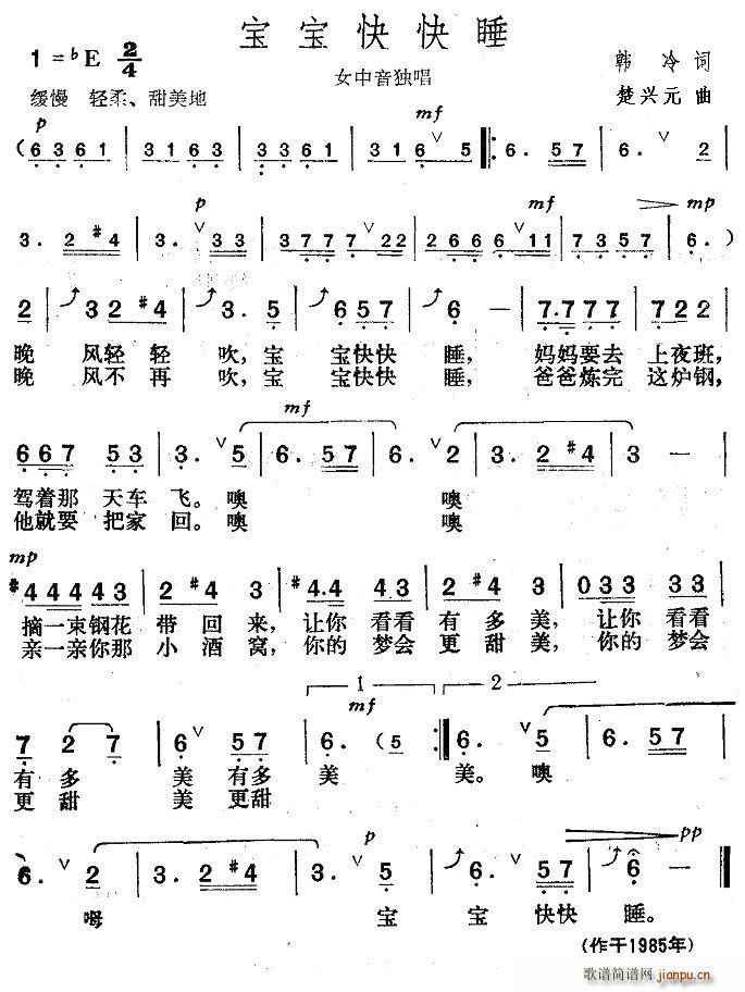 宝宝快快睡(五字歌谱)1