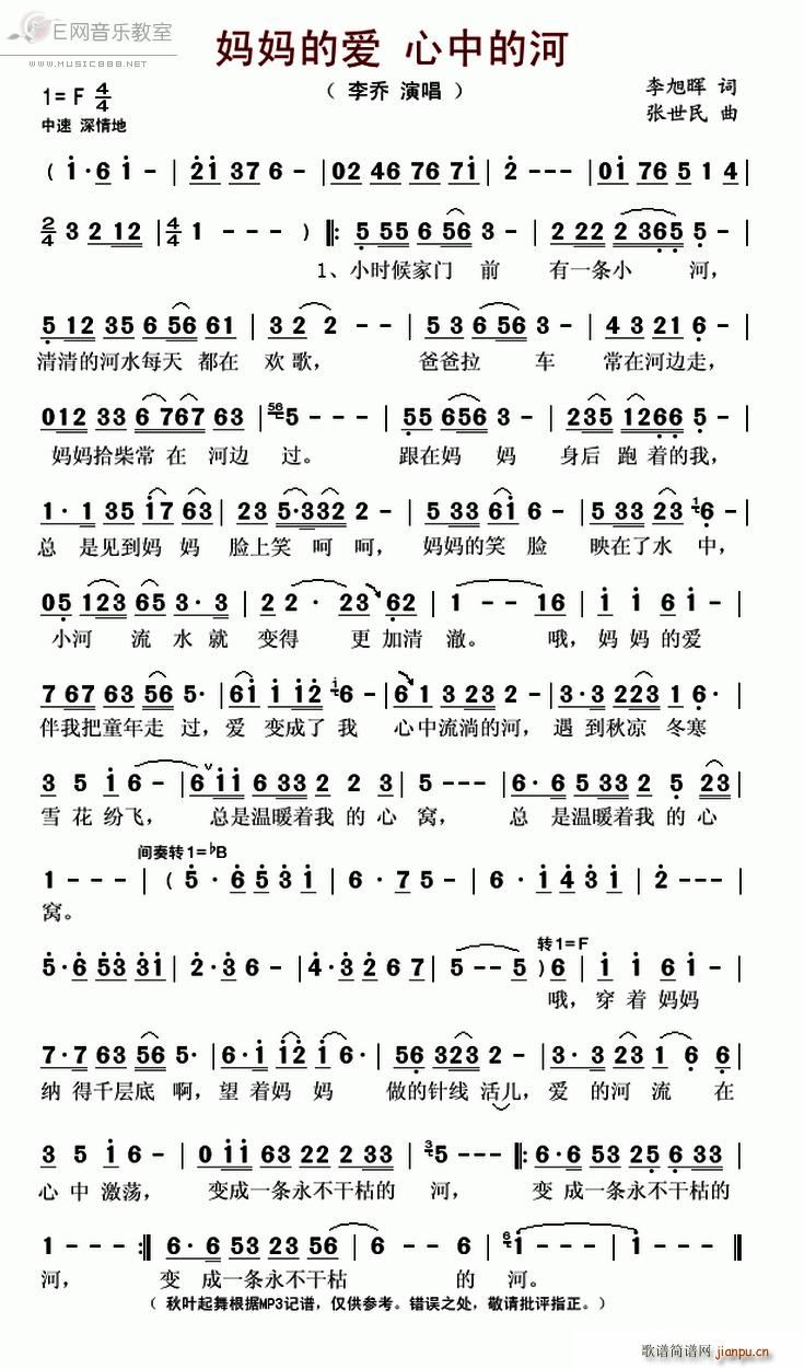 妈妈的爱 心中的河 李乔(十字及以上)1