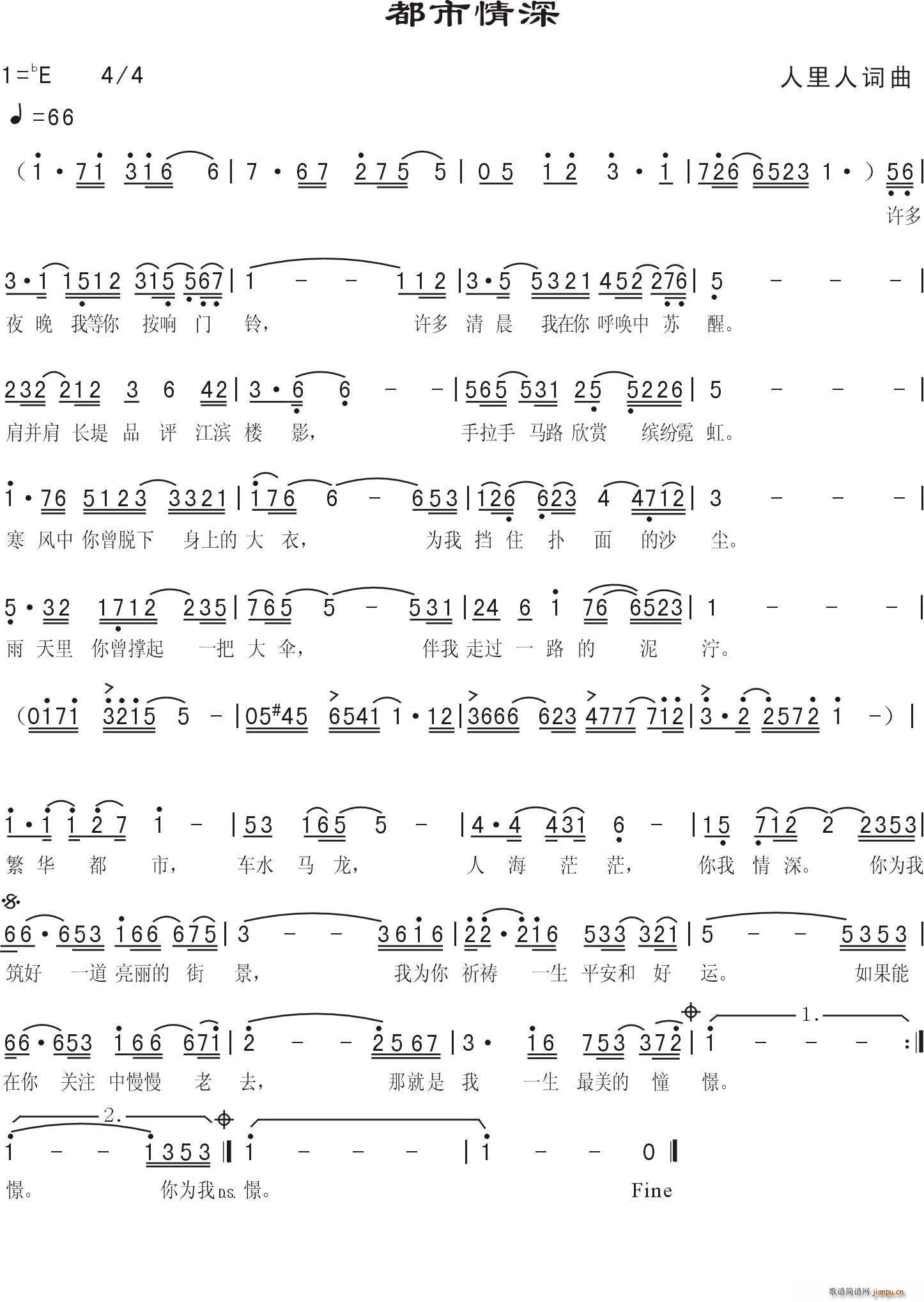 都市情深(四字歌谱)1