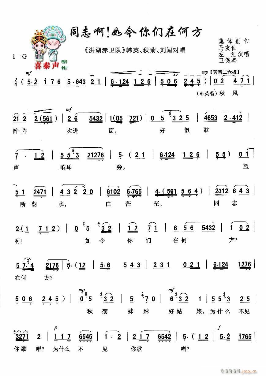 秦腔 同志啊 如今你们在何方 秦腔现代戏曲艺术片 洪湖赤卫队 主要唱段选(十字及以上)1