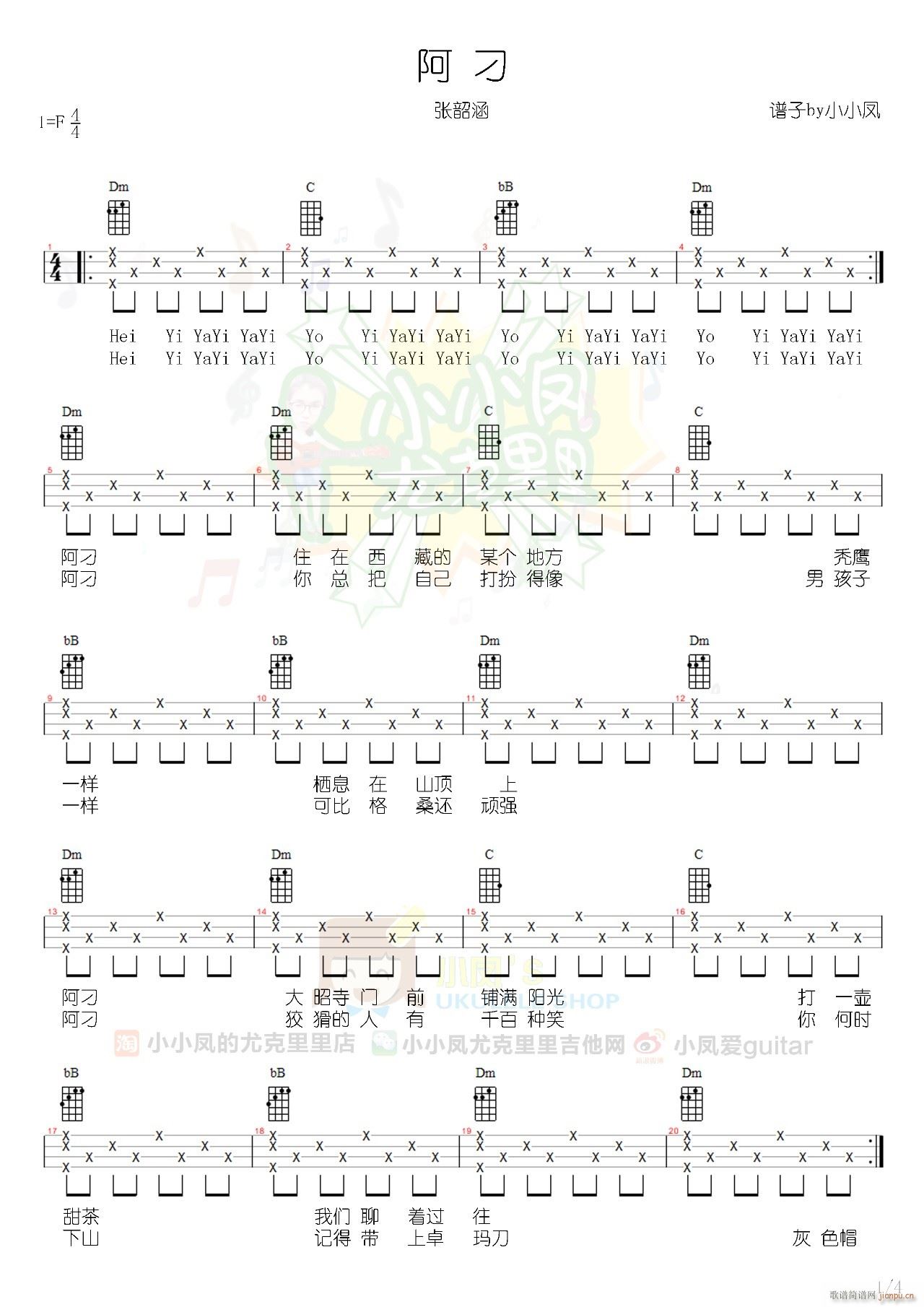 阿刁尤克里里谱 F调四(十字及以上)1