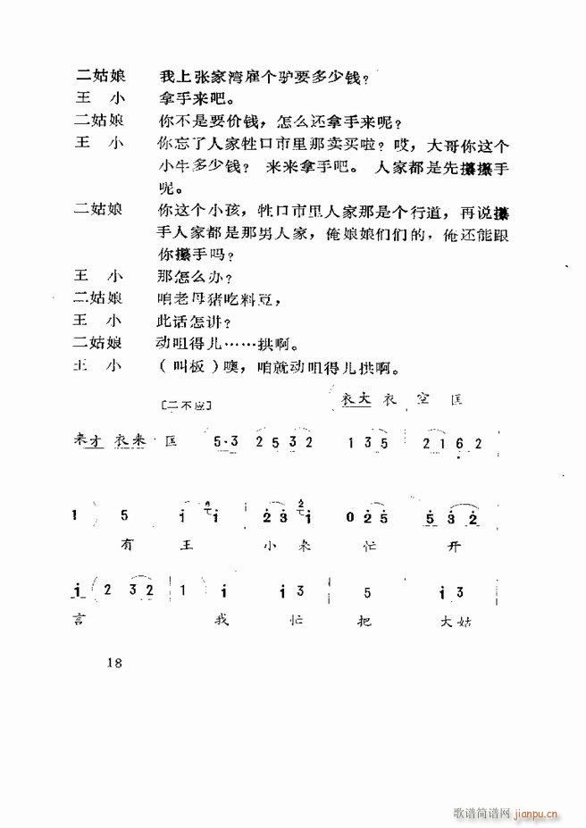 五音戏剧本选 山东地方戏曲 目录1 60(十字及以上)20