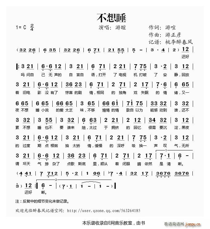 不想睡 游暄(六字歌谱)1