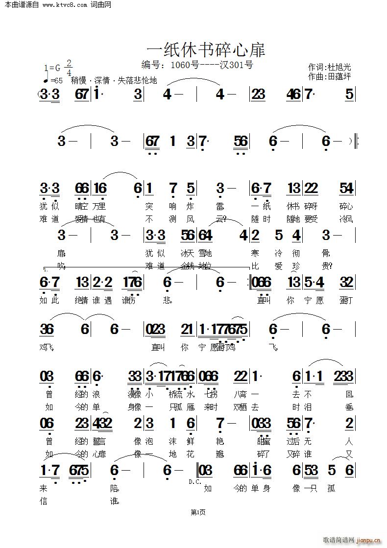 一纸休书碎心扉(七字歌谱)1