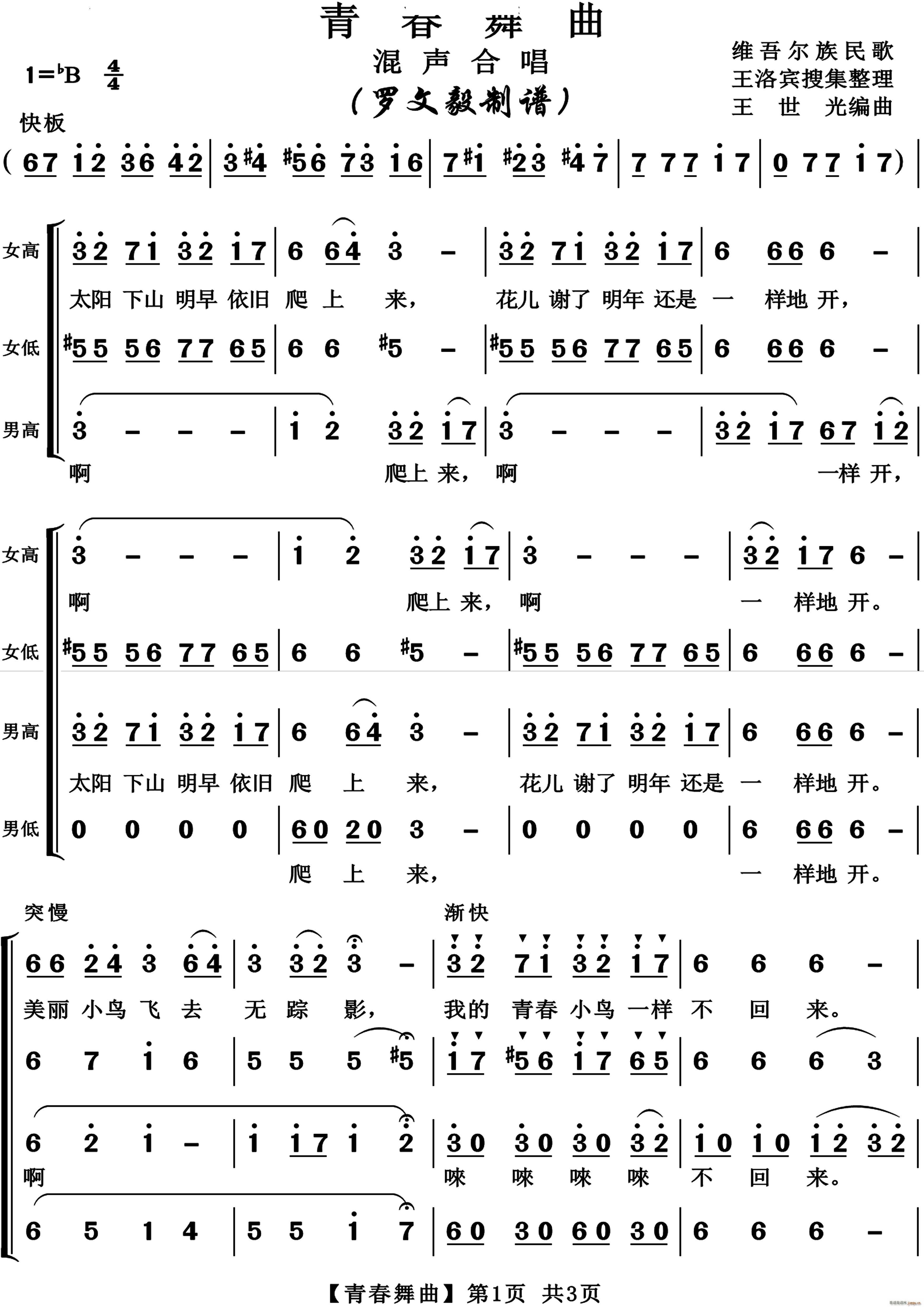 青春舞曲维吾尔族民歌(十字及以上)1
