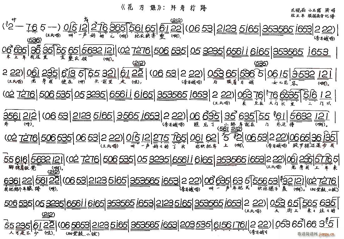 花为媒 拜寿行路(八字歌谱)1