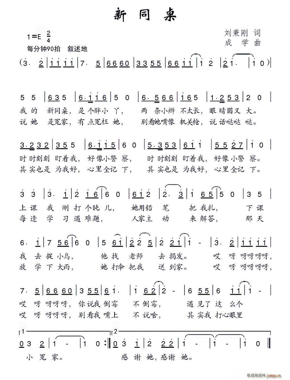 新同桌(三字歌谱)1