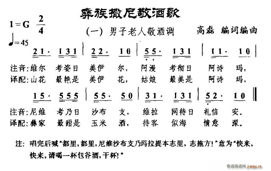 彝族撒尼敬酒歌一、男子老人敬酒调(十字及以上)1