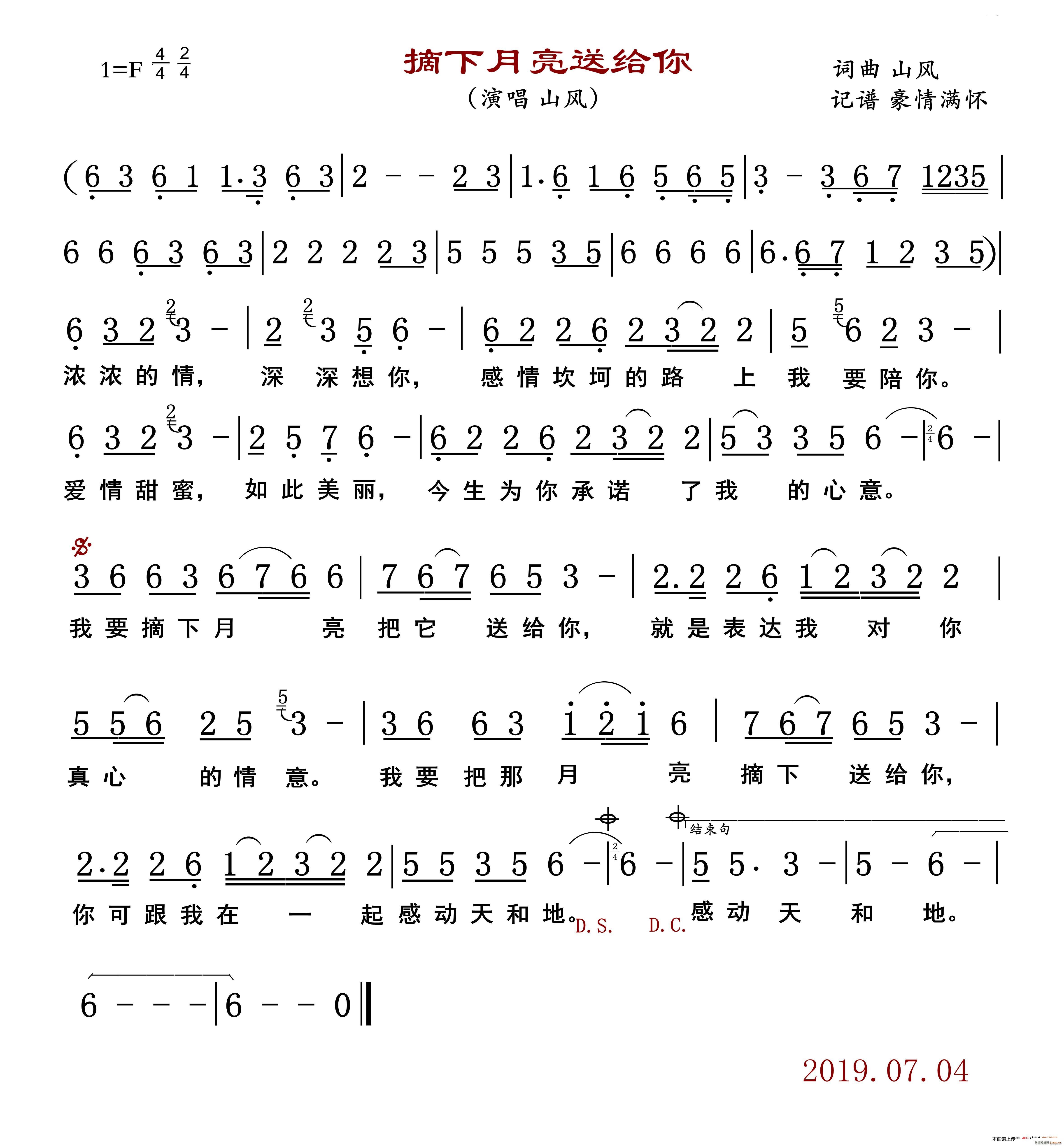 摘下月亮送给你(七字歌谱)1