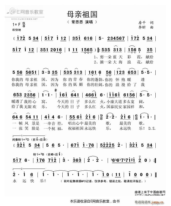 母亲祖国 常思思(八字歌谱)1