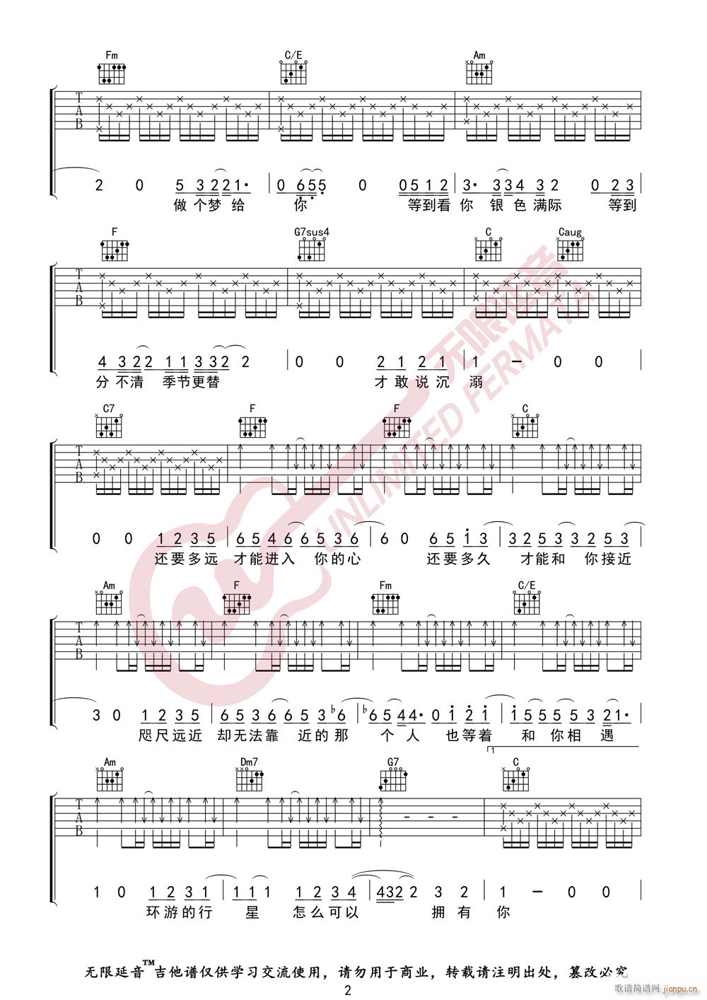 水星记 无限延音编配(吉他谱)3