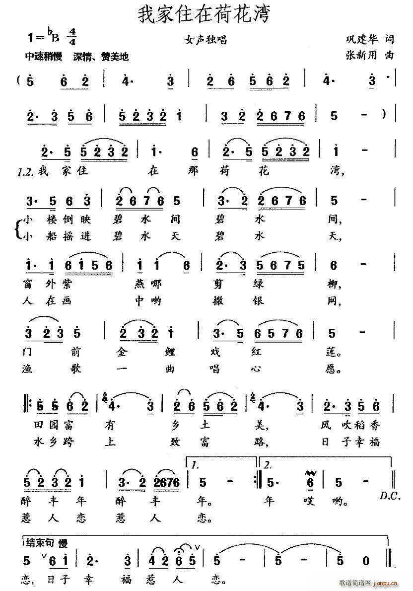 我家住在荷花湾(七字歌谱)1