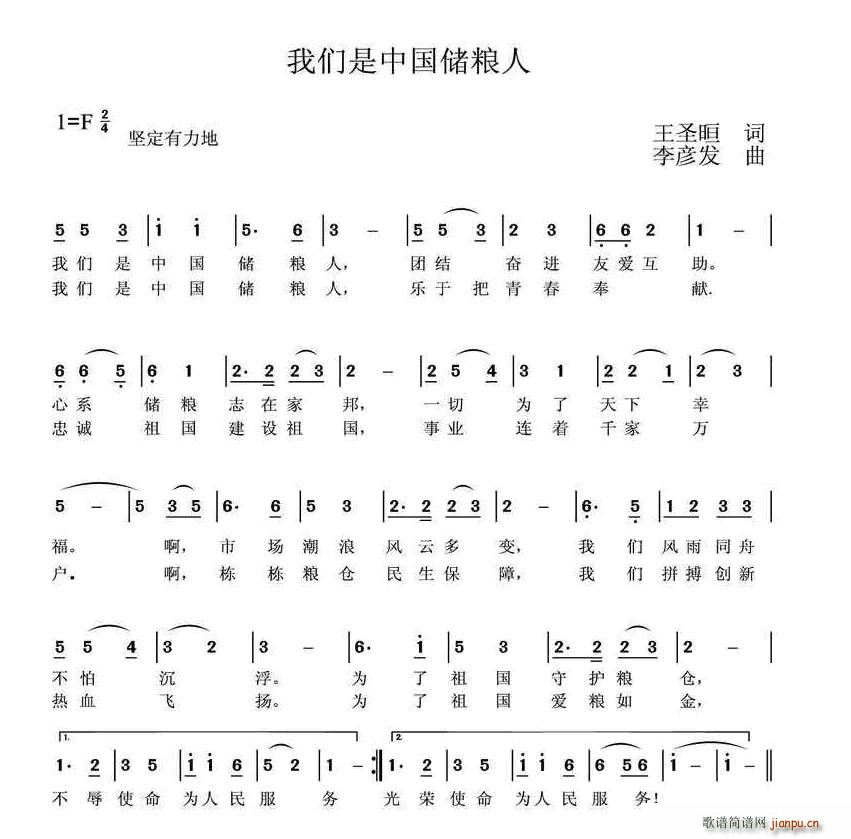 我们是中国储粮人(八字歌谱)1