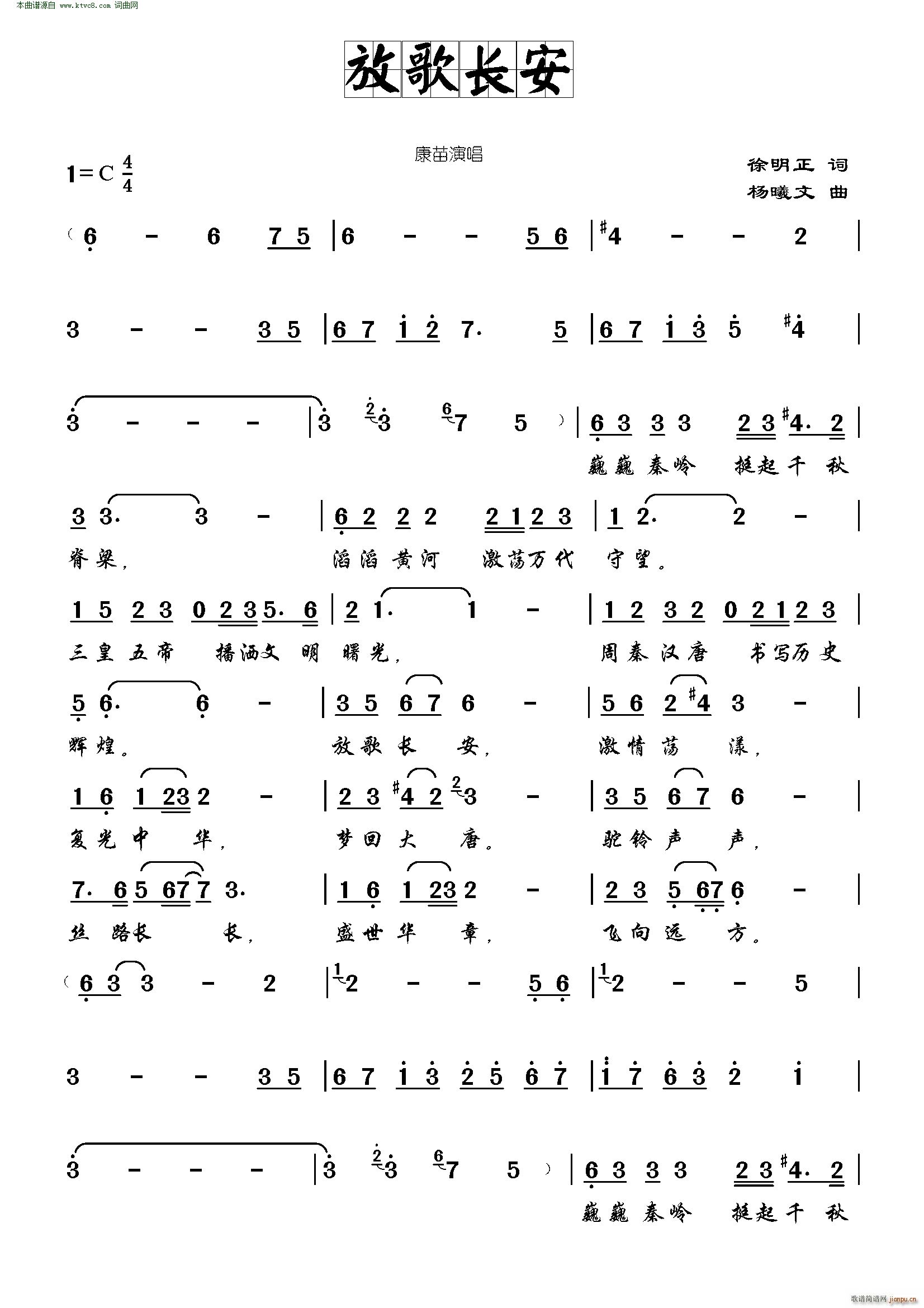 放歌长安(四字歌谱)1