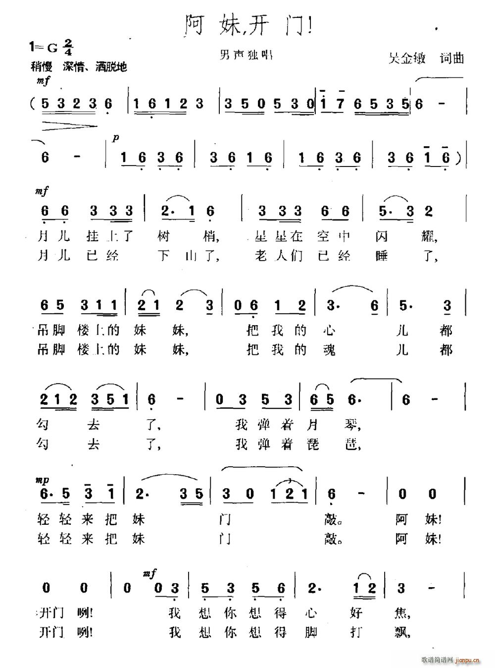 阿妹 开门(五字歌谱)1