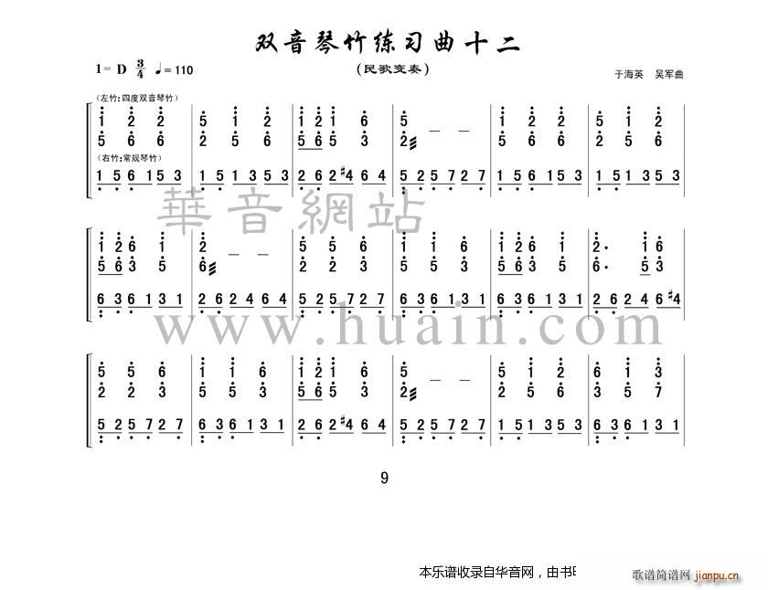 双音琴竹练习曲十二(古筝扬琴谱)1