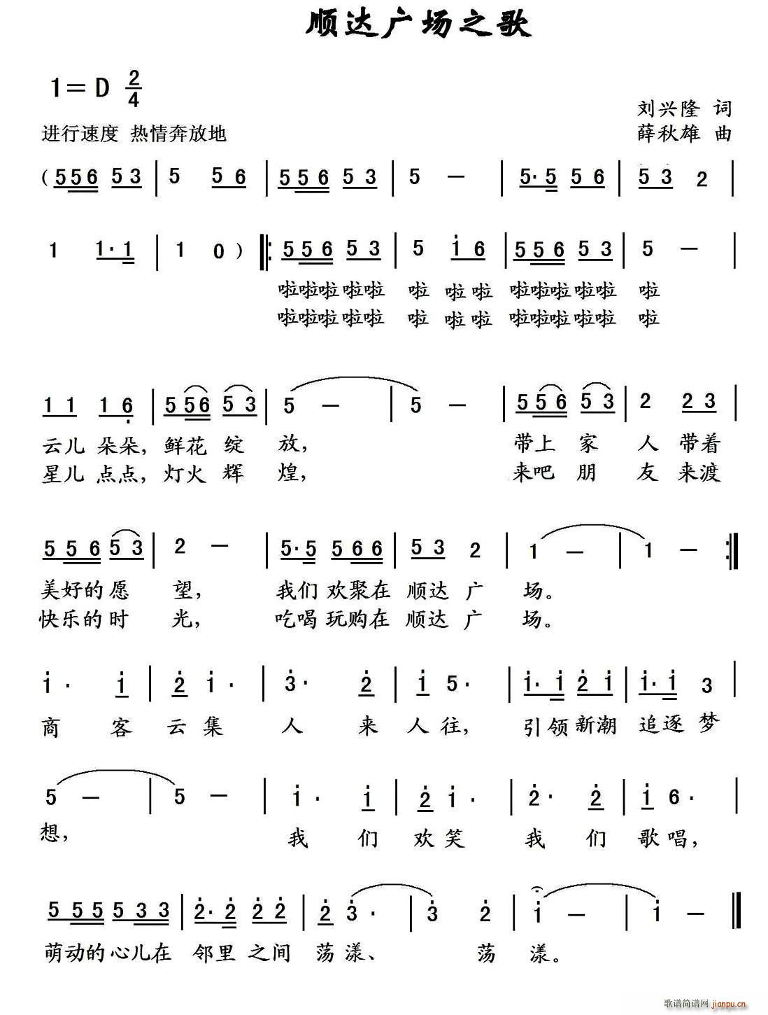 顺达广场之歌(六字歌谱)1