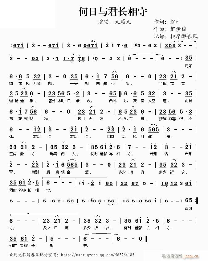 何日与君长相守(七字歌谱)1