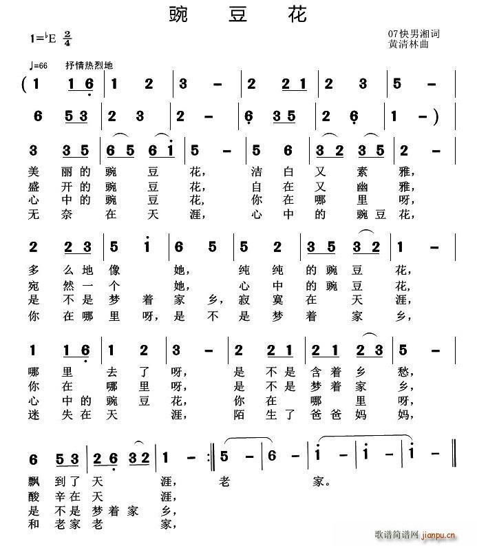 豌豆花 黄清林曲(八字歌谱)1