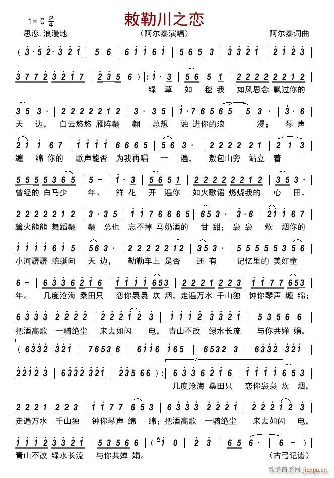 敕勒川之恋(五字歌谱)1