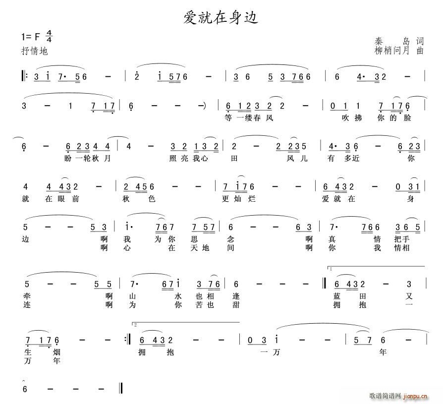 爱就在身边(五字歌谱)1