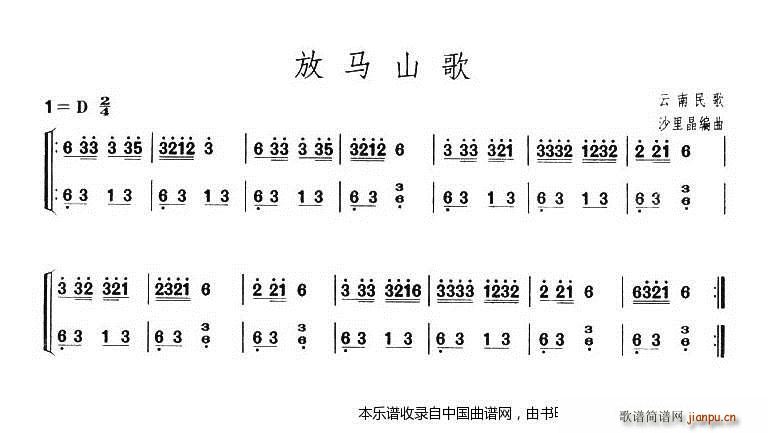 放马山歌 上海筝会 考级二级曲目(古筝扬琴谱)1