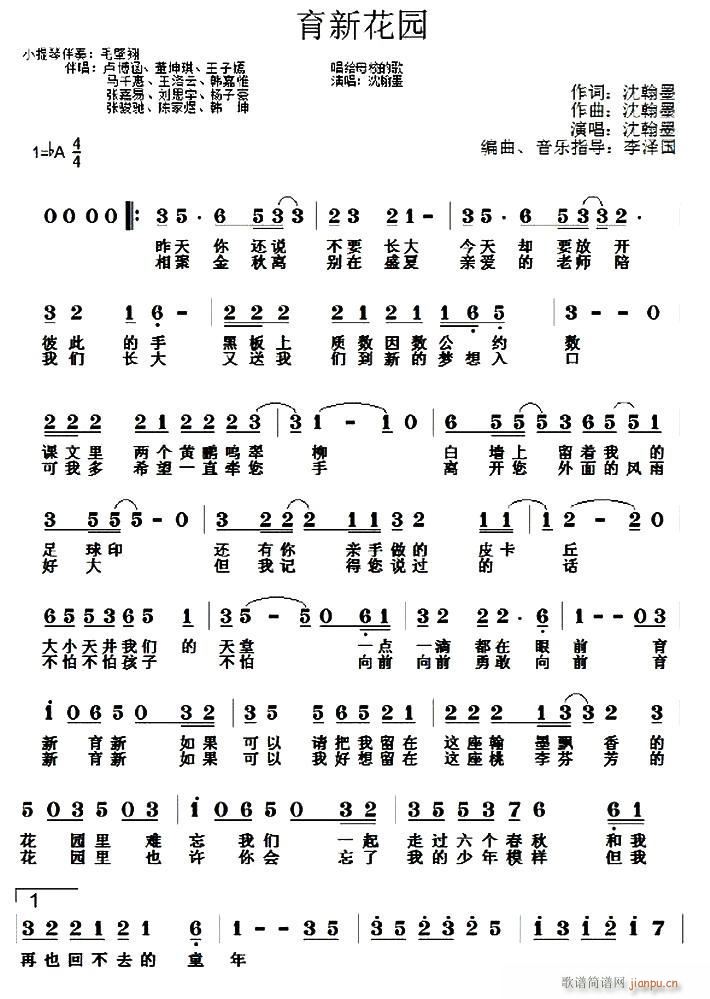 育新花园(四字歌谱)1