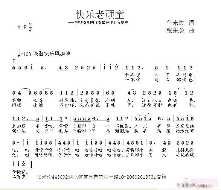 单来民(三字歌谱)1