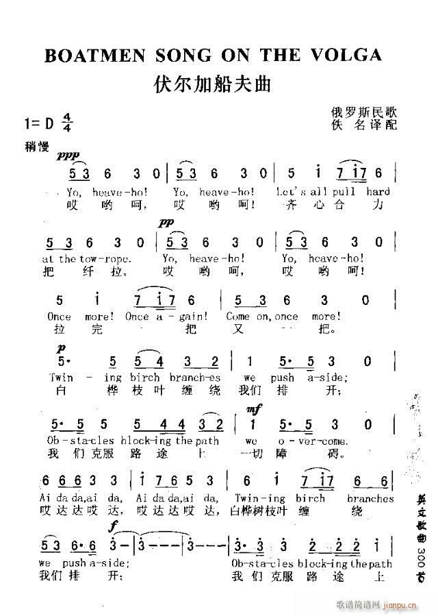 BOATMEN SONG ON THE VOLGA(十字及以上)1