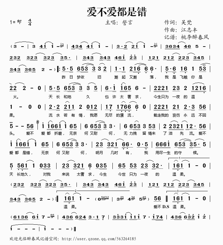 爱不爱都是错(六字歌谱)1