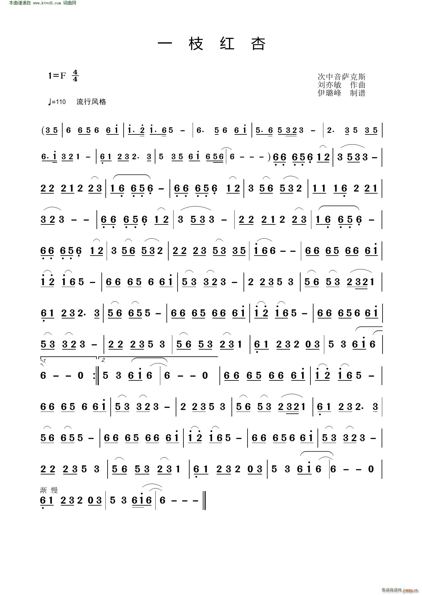 一枝红杏 次中音萨克斯(十字及以上)1