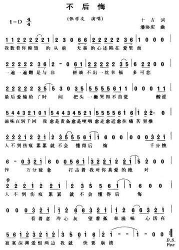 不后悔(三字歌谱)1