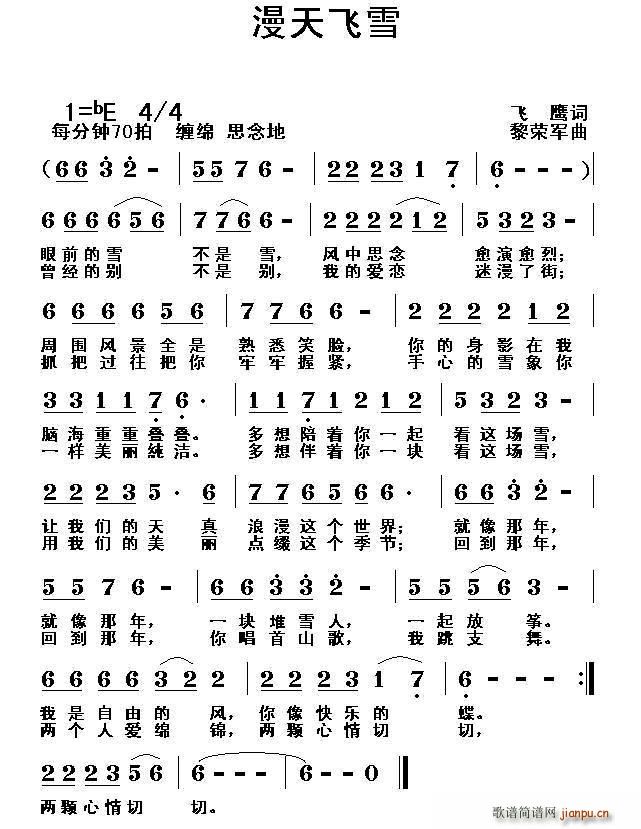 漫天飞雪(四字歌谱)1