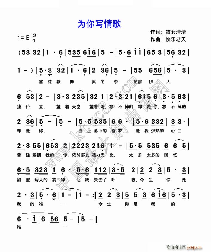 为你写情歌(五字歌谱)1