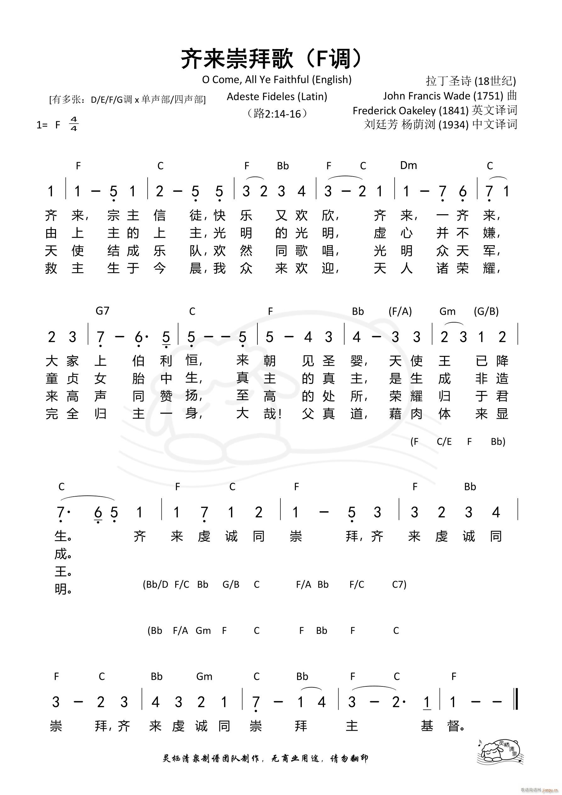 齐来崇拜歌 F调(八字歌谱)1