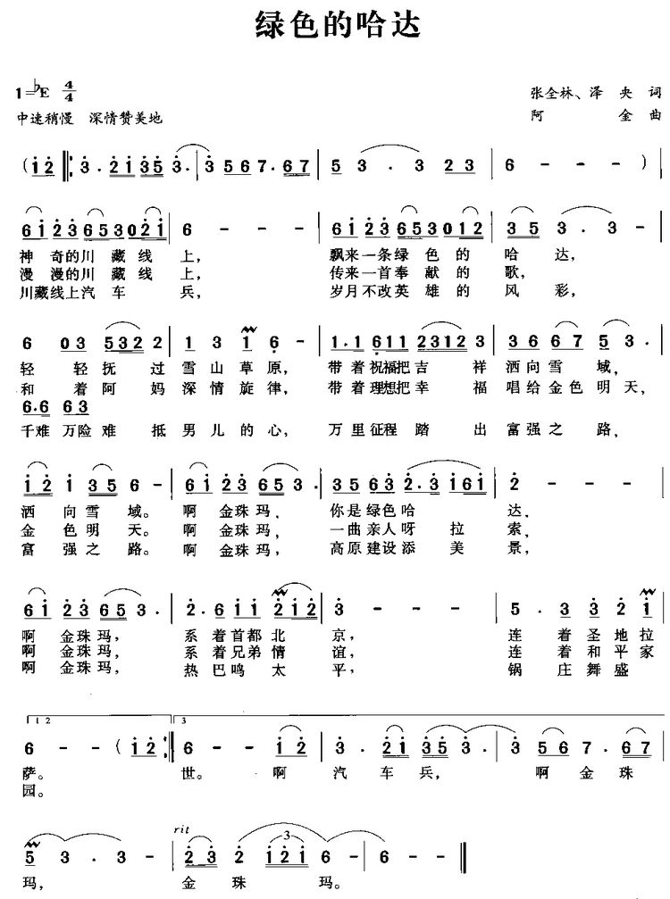 绿色的哈达(五字歌谱)1