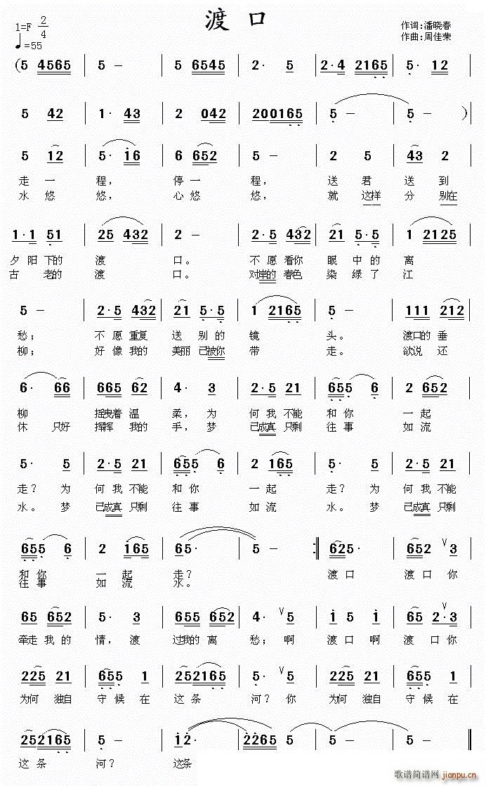 渡口 爱情歌曲(七字歌谱)1